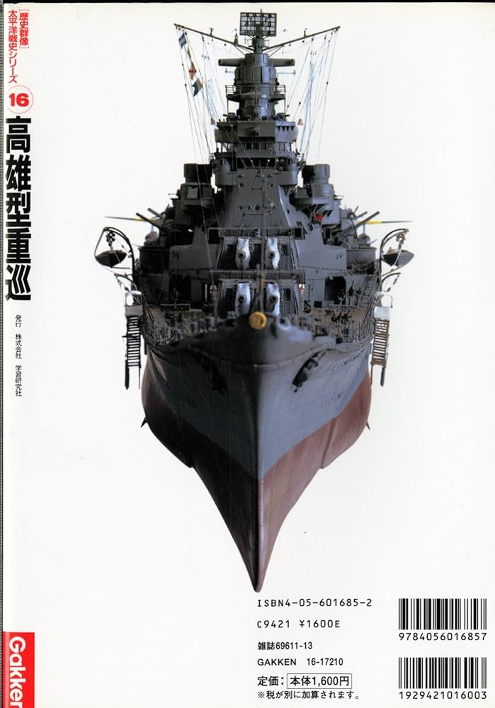 高雄型重巡: 条約型巡洋艦「高雄」「愛宕」「鳥海」「摩耶」を